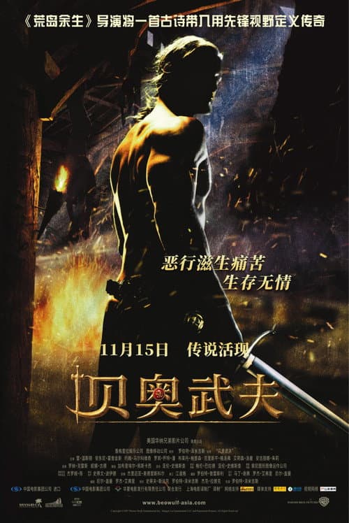 贝奥武夫海报