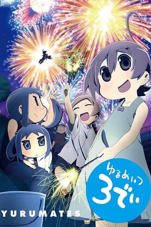 希望宅邸 3D海报