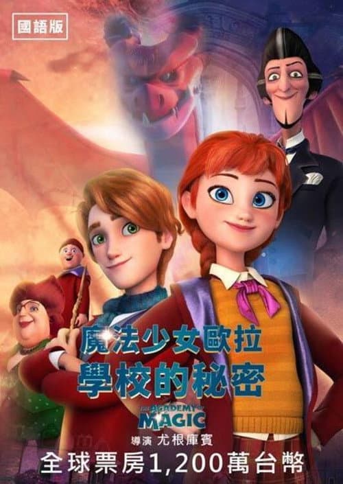 魔法学院海报