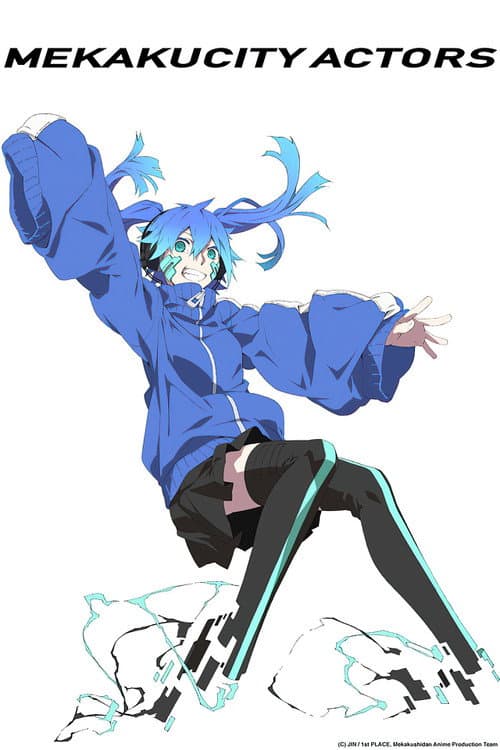 目隐都市的演绎者海报