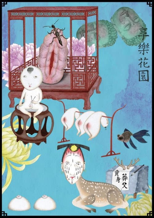 享乐花园海报