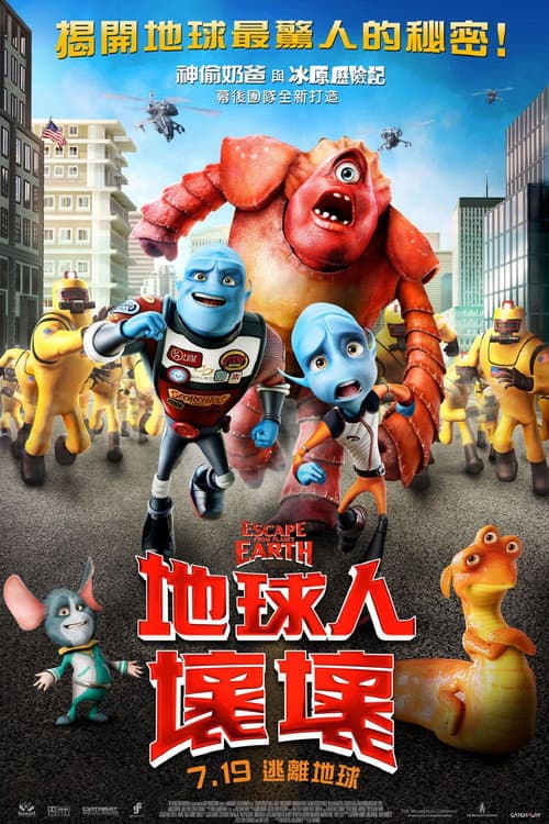逃离地球海报