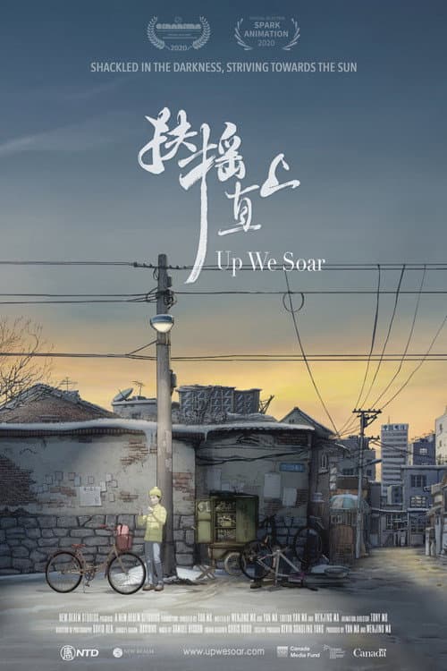 扶摇直上海报