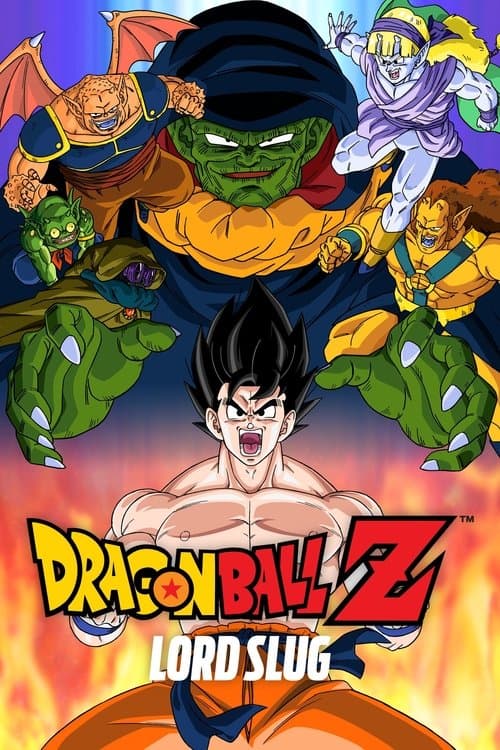 龙珠Z剧场版4：超级赛亚人孙悟空海报