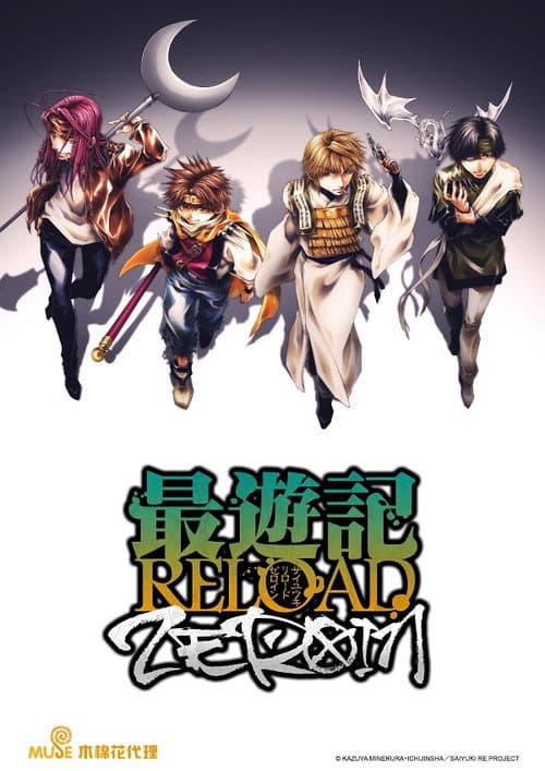 最游记海报