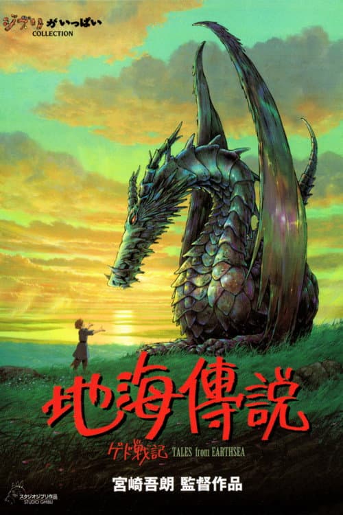 地海战记海报