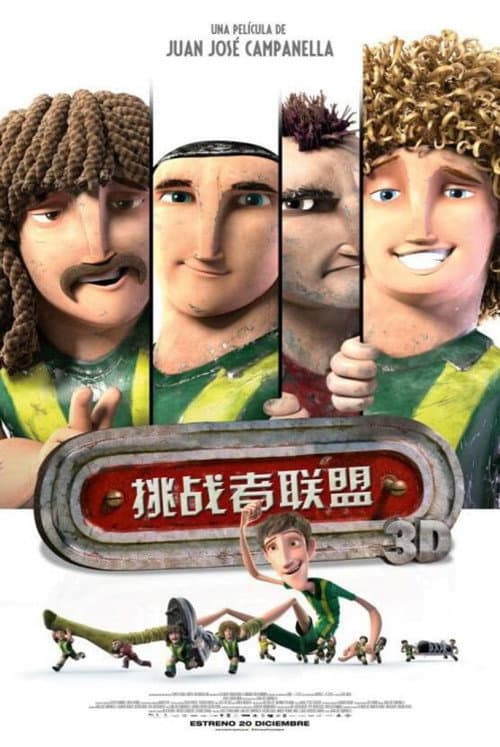 挑战者联盟海报