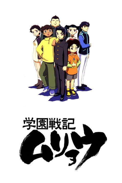 学园战记无量海报