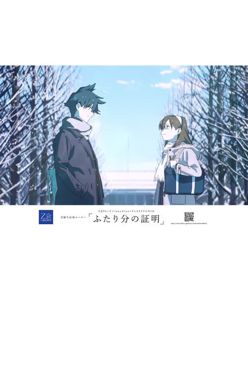 两人份的证明海报