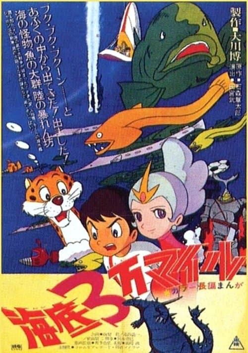 海底三万里海报