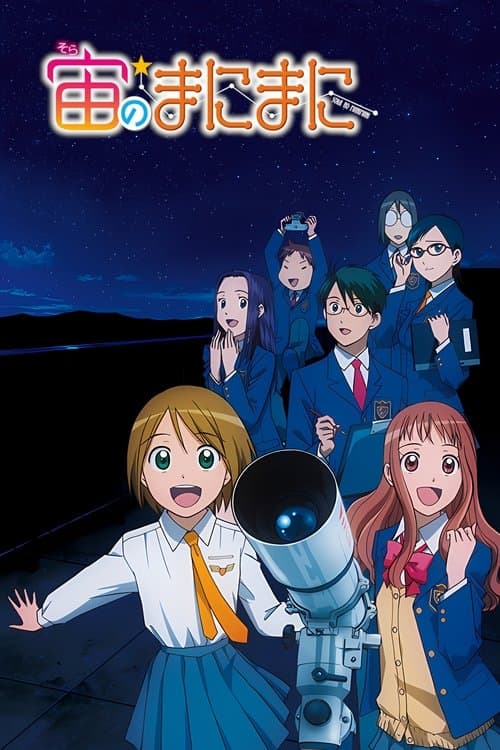 浪漫追星社海报