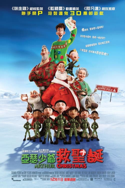 亚瑟·圣诞海报