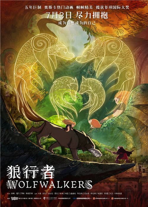 狼行者海报