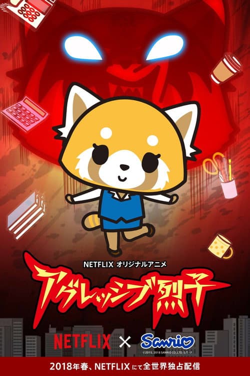 职场小烈海报