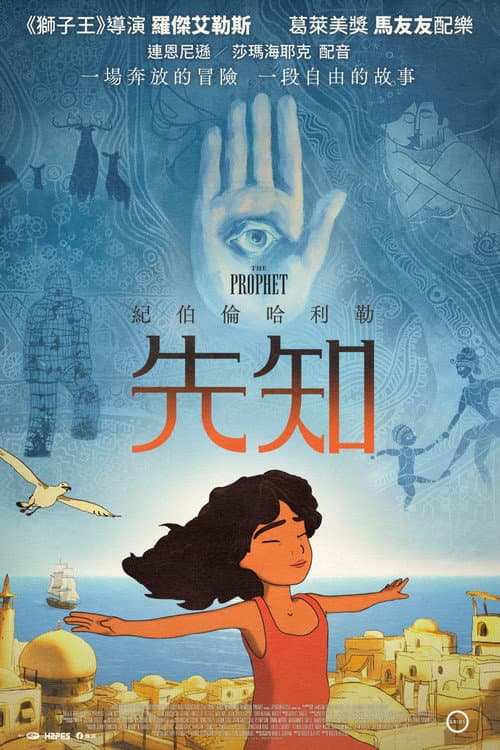 先知海报