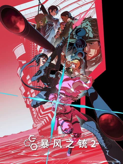刀剑神域外传：暴风之铳海报