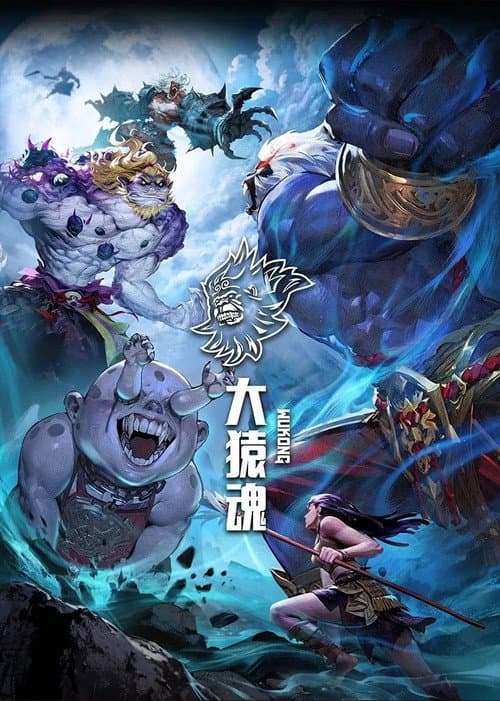 大猿魂 第1季先导片海报