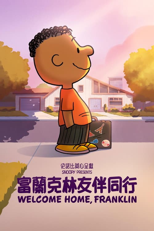 Snoopy Presents: Welcome Home, Franklin海报