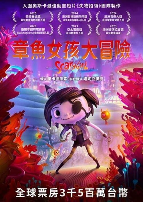 怪物女孩海报