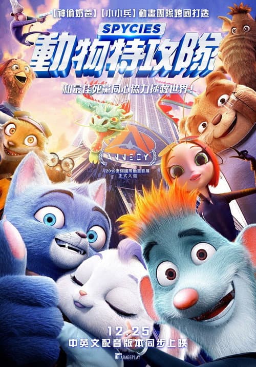 动物特工局海报