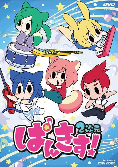 PUNKISS! 2次元海报