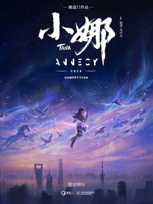 小娜海报