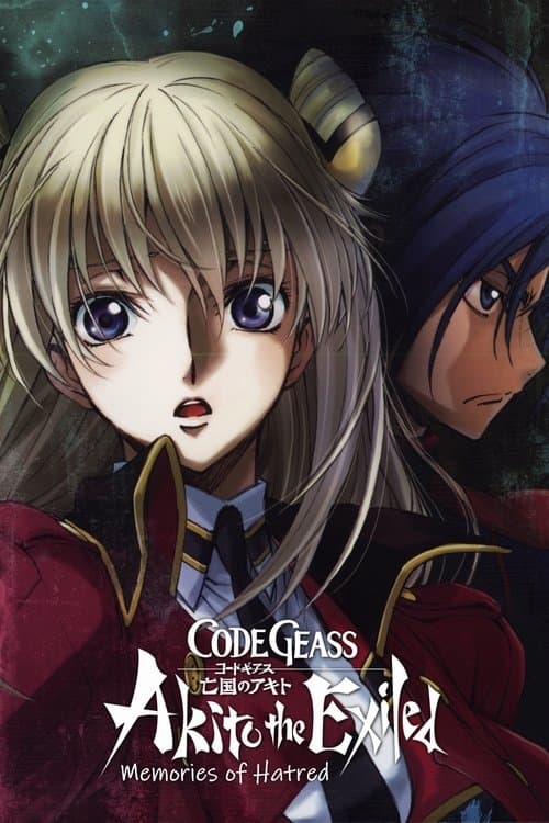 Code Geass 亡国的阿基德 第4章：憎恨记忆海报
