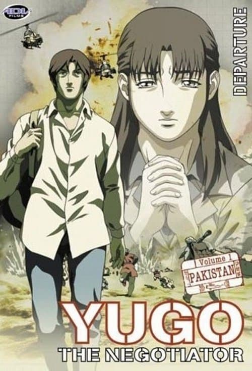 Yuugo Koushoujin海报