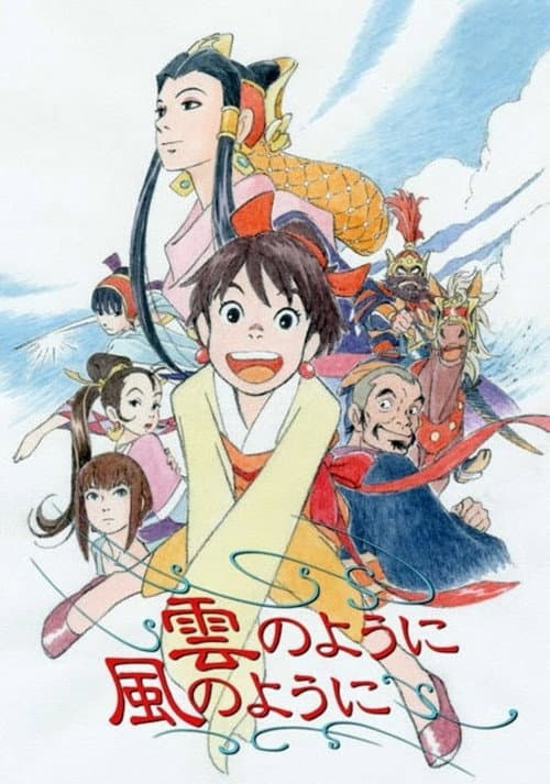 如风似云海报