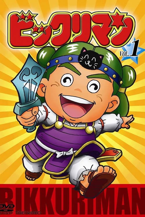 仙魔大战海报