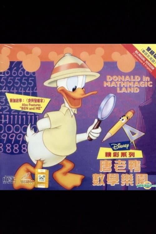 唐老鸭漫游数学奇境海报