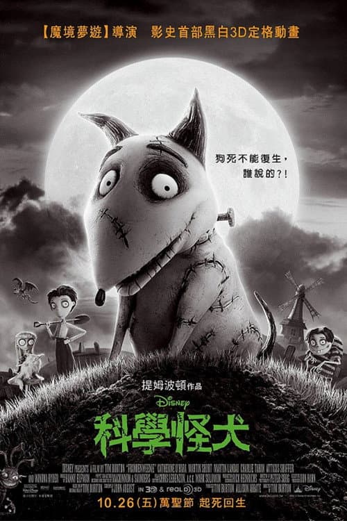 科学怪狗海报