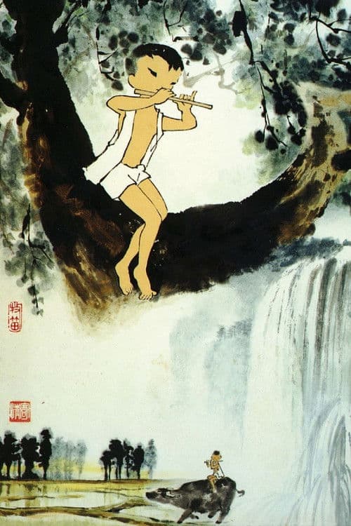 牧笛海报