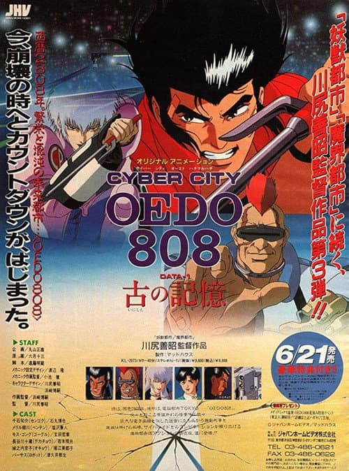 サイバーシティ OEDO 808海报