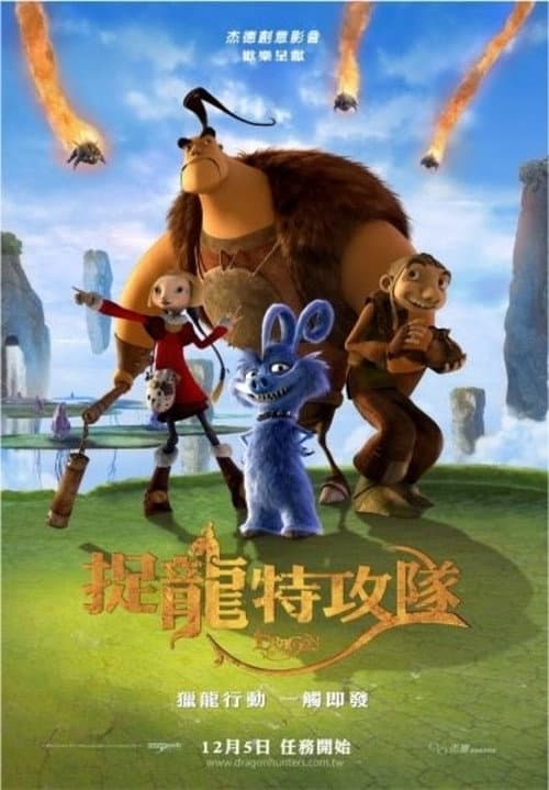 龙战海报