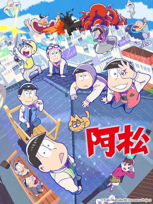 阿松海报