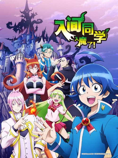 入间同学入魔了！海报