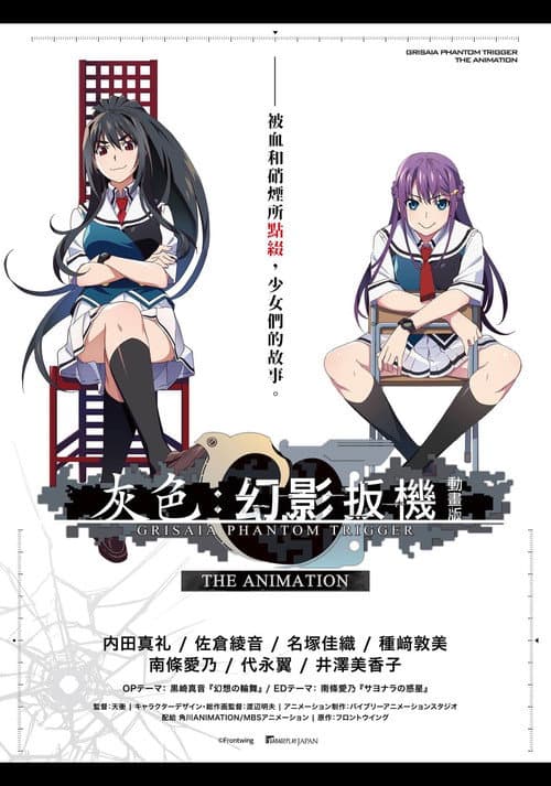 灰色：幻影扳机 动画版 SOUL SPEED海报