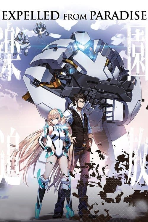 乐园追放 -Expelled from Paradise-海报