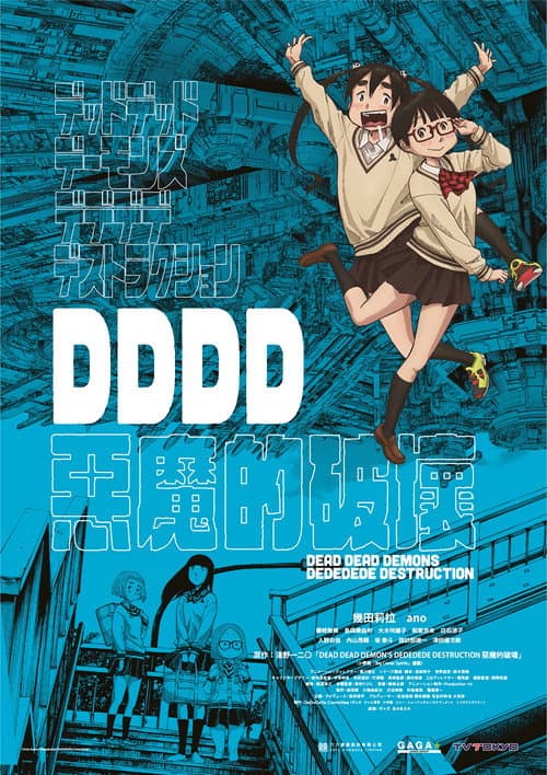 恶魔的破坏海报