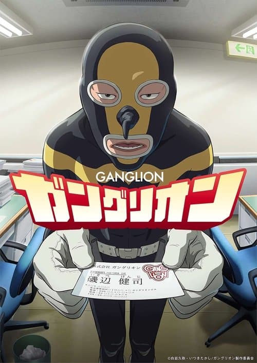 GANGLION海报