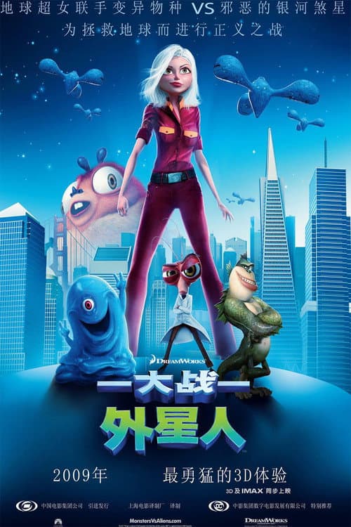 大战外星人海报