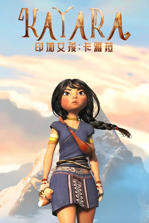卡亚拉海报