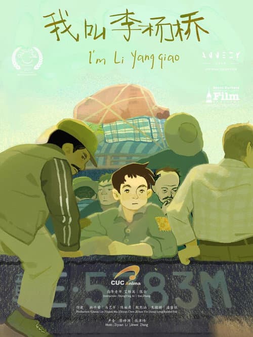 我叫李杨桥海报