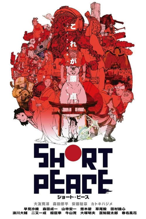短暂和平海报