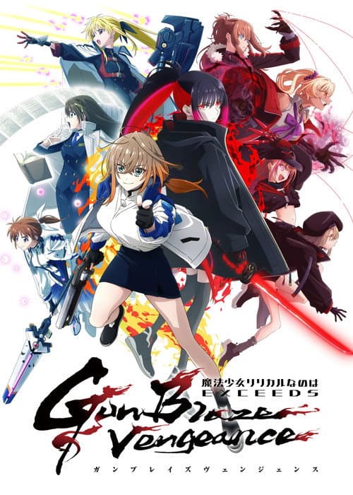 魔法少女奈叶 EXCEEDS Gun Blaze Vengeance海报