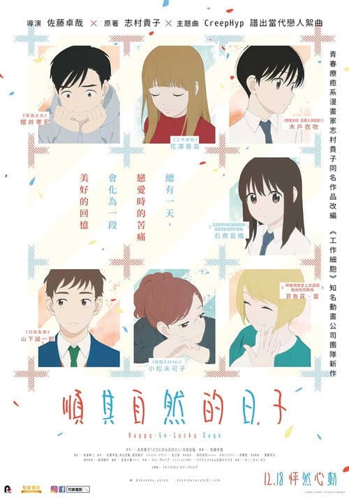 顺其自然的日子海报