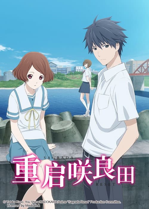 重启咲良田海报