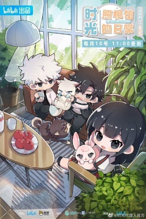 时光照相馆的日常海报