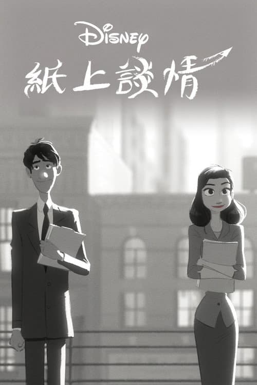 纸人海报
